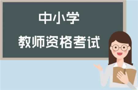 2019下半年黑龍江教師資格證筆試材料分析題答題技巧