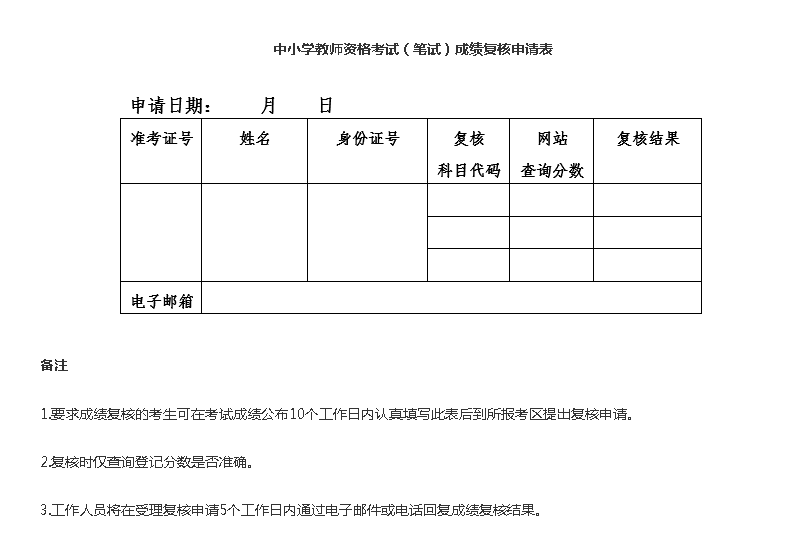 黑龍江教師資格