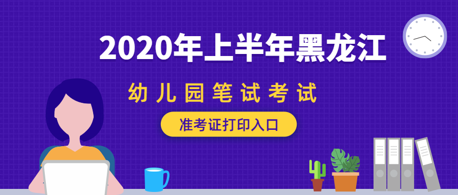 黑龍江教師資格證