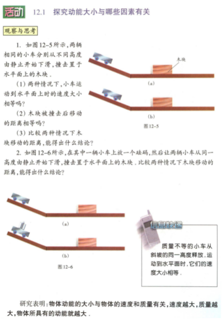 初中物理教師資格面試試講真題