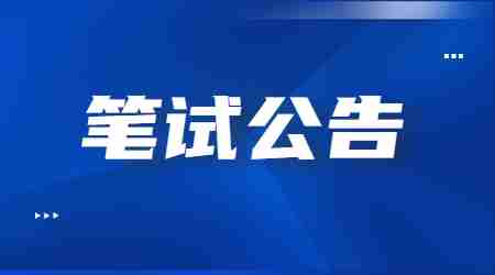 黑龍江省2023年上半年中小學(xué)教師資格考試(筆試)報(bào)名公告